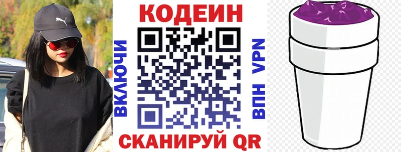 Кодеиновый сироп Lean напиток Lean (лин)  Купить  Белореченск 